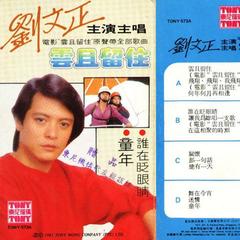 pop 歌曲数:9 分享到:                         云且留住(首版)简介