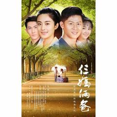 【我的仨妈俩爸 OST】全部歌曲试听_胡小喃