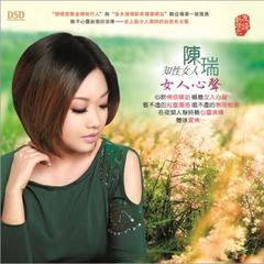 女人心声 - 陈瑞