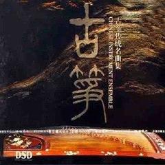 古筝传统名曲集 - 纯音乐