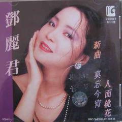 【新曲 人面桃花   莫忘今宵】全部歌曲试听_邓丽君