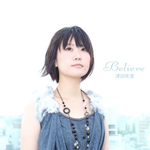 believe_津田朱里_单曲在线试听_酷我音乐