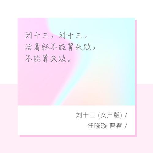 刘十三(女声版)