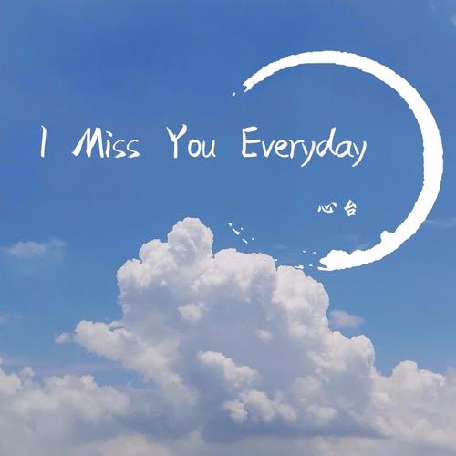 i miss you everyday(伴奏)