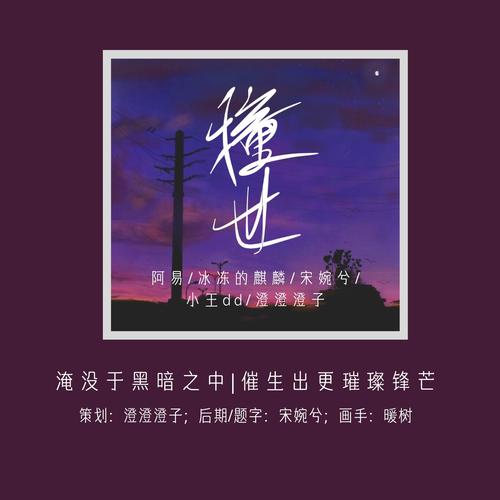 撞世(纯歌版(cover 风雨远帆|一根呆毛闪天下|风影)