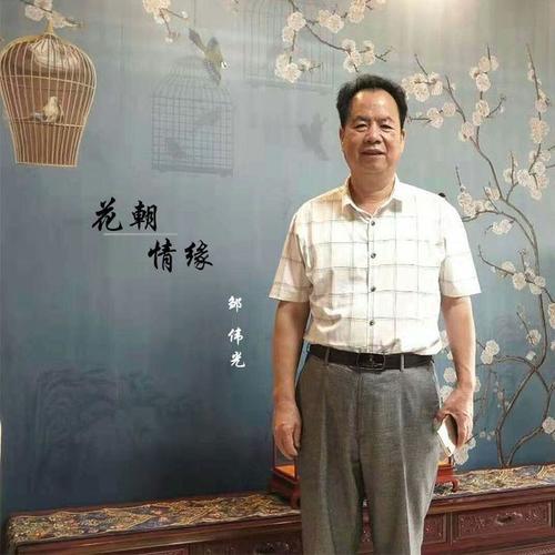 花朝情缘_邹伟光_单曲在线试听_酷我音乐