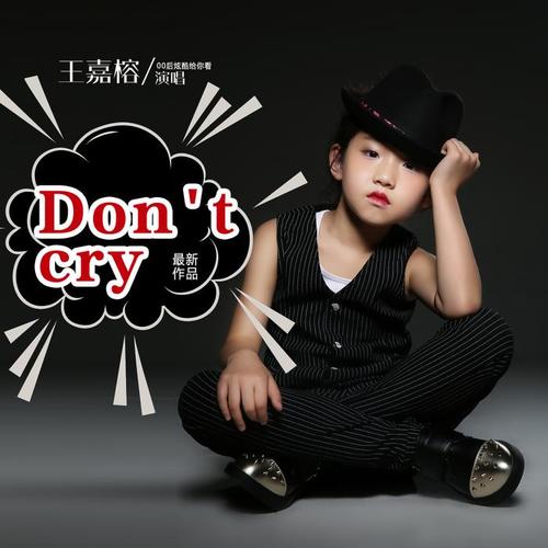 don"t cry_王嘉榕_单曲在线试听_酷我音乐