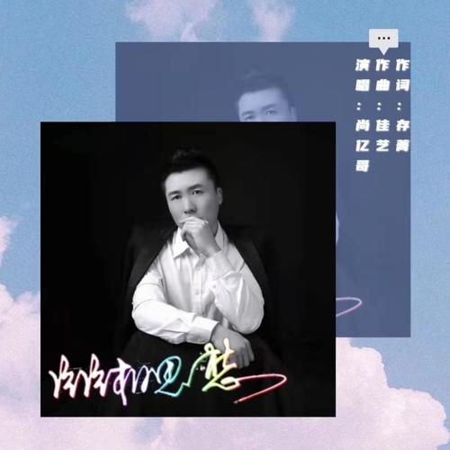 片片相思愁_尚亿哥_单曲在线试听_酷我音乐