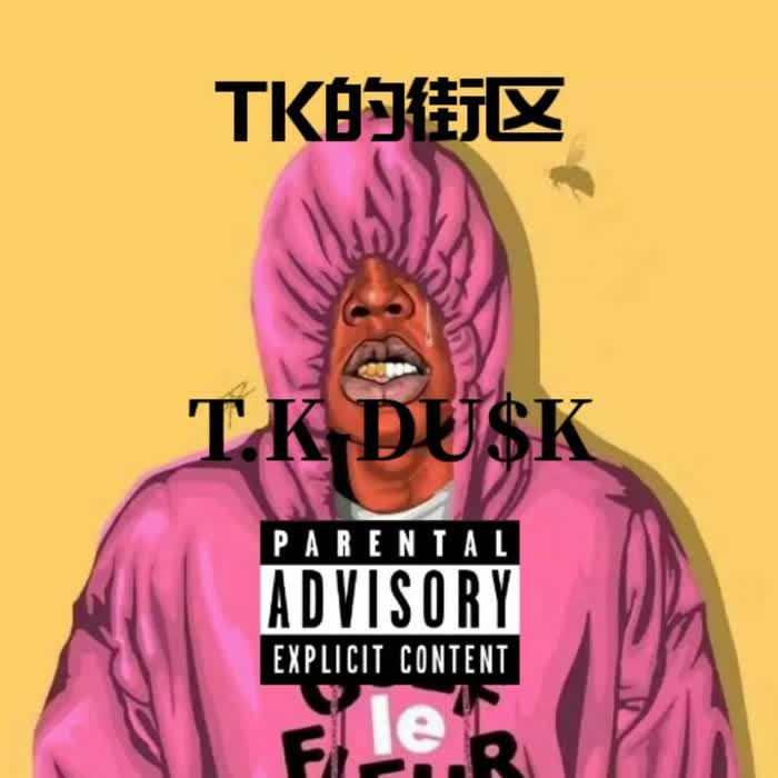 来自0994 cjc的说唱歌手tkdusk在2020年6月30号