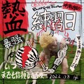 BurningFaya火男&脏理儿