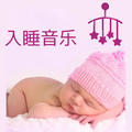 婴儿睡眠&雨声