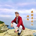 向远&刘晓伟