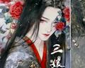 贞式逗本逗&依殇洛&叶&一脉寒