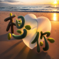 忘情