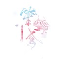 笙鸢&九枝引&褚佳意&江晏姝&汉瑶&Noemi妮妮&妖三yosong&林忆LinYi&微光_ShimmerStudio