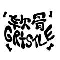 软骨Gristle&阿克江·阿依丁&yocho