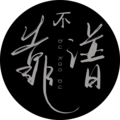 不靠谱