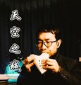 子烨音乐