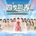 春天&阿宝