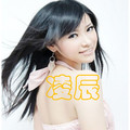 凌辰&五耶