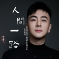 青木时光