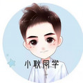 小耿同学&DJ阿智智