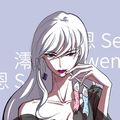 澪恩Seiwen