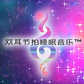 深度睡眠&双耳节拍睡眠音乐&放松的睡眠音乐