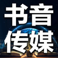 书音有声书