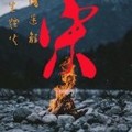 初夏&南辰