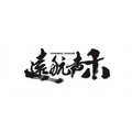 远航声禾