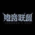 电音联盟&YM&尾巴Viola