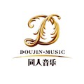 同人音乐