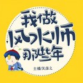 主播关彦之
