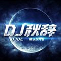 DJ秋辞