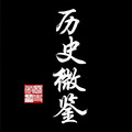 哈啰李敖