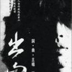 【无题歌词】_张傕无题歌词下载_酷我歌词大