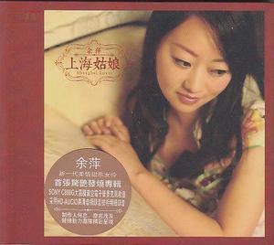 余萍[女] - 月儿弯