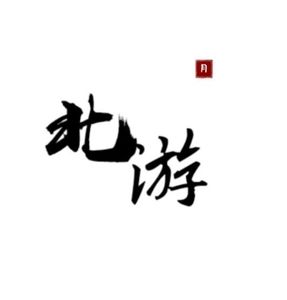 北游&若愚不是鱼&小羚羊 - 譬如人间烟火色 (cover: 醉雪|小爱的妈|魅子|猫饭|Smile_小千|长歌红影乱|绯村柯北|HITA|林斜阳|流浪的蛙蛙)