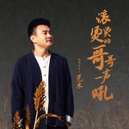 艺木资料,艺木最新歌曲,艺木MV视频,艺木音乐专辑,艺木好听的歌