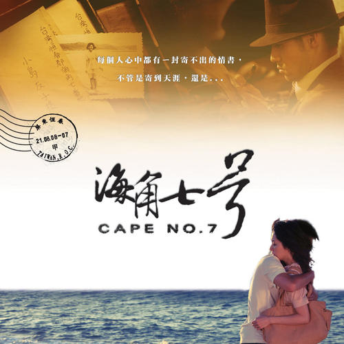 海角七号资料,海角七号最新歌曲,海角七号MV视频,海角七号音乐专辑,海角七号好听的歌