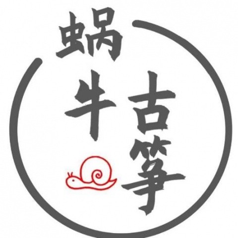 蜗牛古筝资料,蜗牛古筝最新歌曲,蜗牛古筝MV视频,蜗牛古筝音乐专辑,蜗牛古筝好听的歌