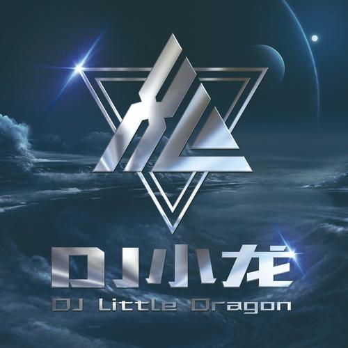 DJ小龙资料,DJ小龙最新歌曲,DJ小龙MV视频,DJ小龙音乐专辑,DJ小龙好听的歌