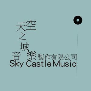 天空之城音乐资料,天空之城音乐最新歌曲,天空之城音乐MV视频,天空之城音乐音乐专辑,天空之城音乐好听的歌