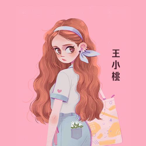 王小桃资料,王小桃最新歌曲,王小桃MV视频,王小桃音乐专辑,王小桃好听的歌