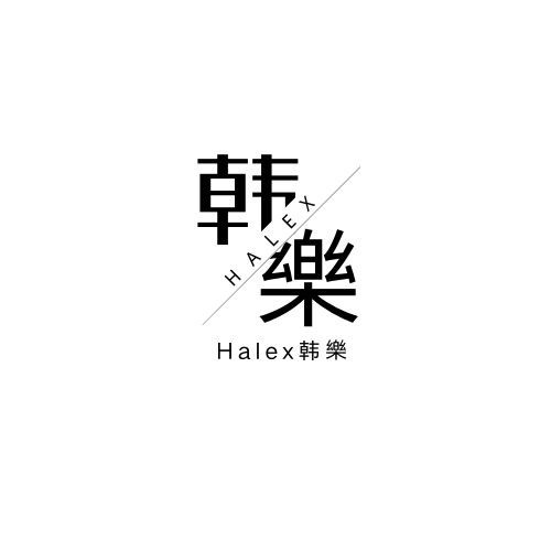 Halex韩樂资料,Halex韩樂最新歌曲,Halex韩樂MV视频,Halex韩樂音乐专辑,Halex韩樂好听的歌