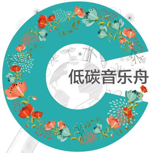 低碳音乐舟资料,低碳音乐舟最新歌曲,低碳音乐舟MV视频,低碳音乐舟音乐专辑,低碳音乐舟好听的歌