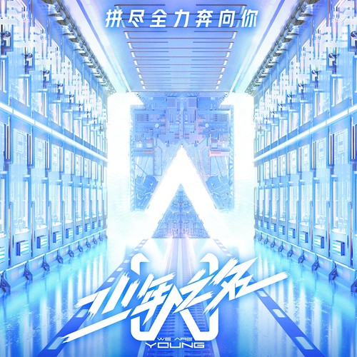 《少年之名》52位进港少年资料,《少年之名》52位进港少年最新歌曲,《少年之名》52位进港少年MV视频,《少年之名》52位进港少年音乐专辑,《少年之名》52位进港少年好听的歌