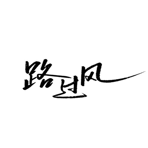 顾承安资料,顾承安最新歌曲,顾承安MV视频,顾承安音乐专辑,顾承安好听的歌