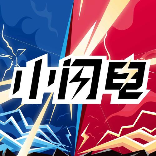 小闪电资料,小闪电最新歌曲,小闪电MV视频,小闪电音乐专辑,小闪电好听的歌